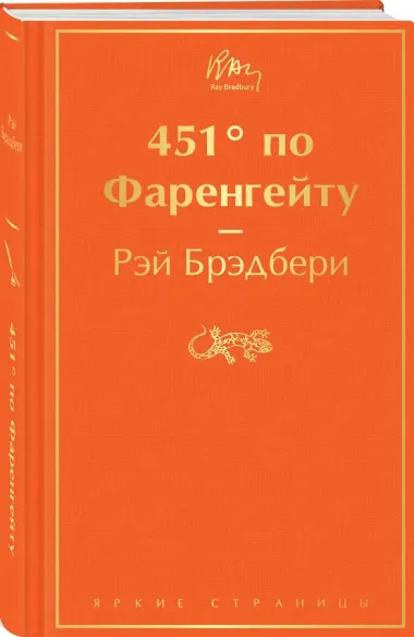 451' по Фаренгейту