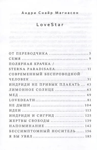 LoveStar. Роман