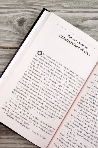 Испытательный срок. Лучшая фантастика — 2025