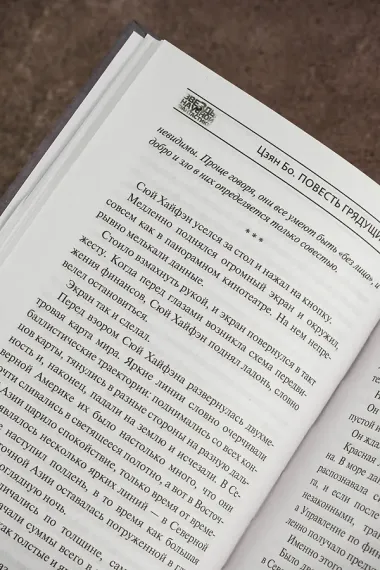 Повесть грядущих лет