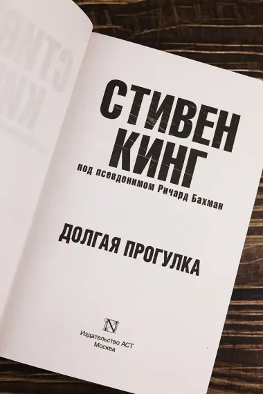 Долгая Прогулка