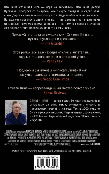 Долгая Прогулка