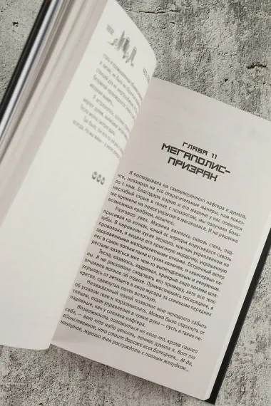 Терра Инкогнита: Технохаос