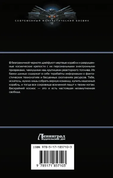 Окраина Мертвых Миров. Стервятники пустоты