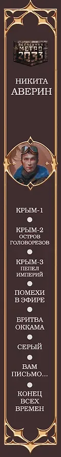 Крым. Специальное издание