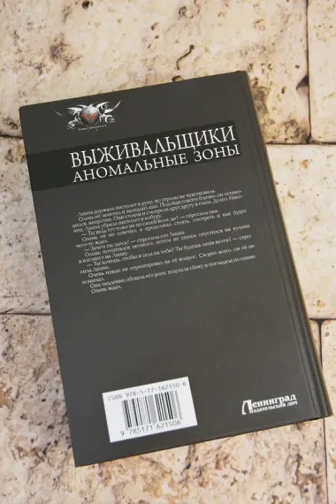 Выживальщики. Аномальные зоны