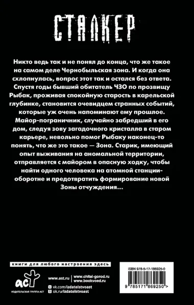 Карельский ареал. Предотвратить Зону