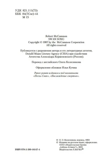 Лебединая песнь