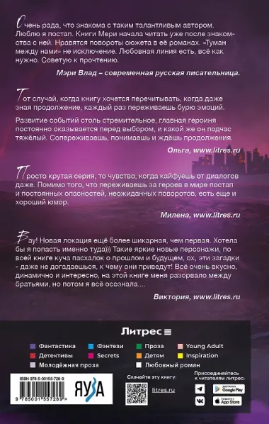 Туман между нами