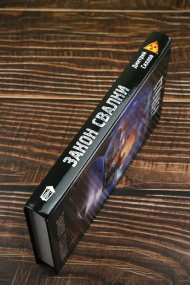 Закон Свалки