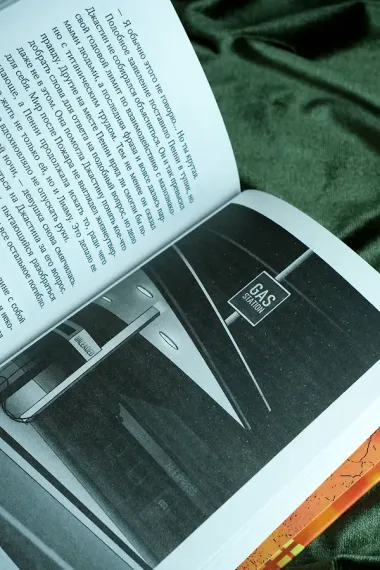 Сквозь огненную стену