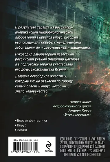 Эпоха Мертвых-1. Начало