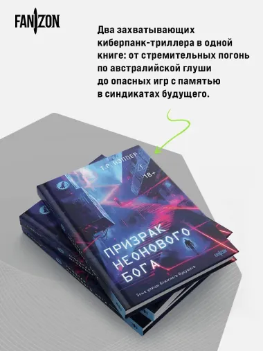 Призрак неонового бога