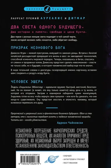 Призрак неонового бога