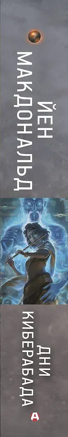 Дни Киберабада