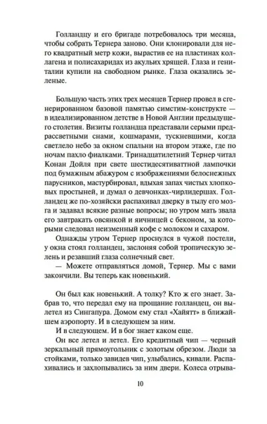 Граф Ноль. Мона Лиза овердрайв