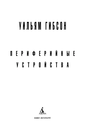 Периферийные устройства