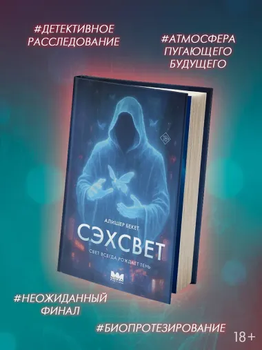 Сэхсвет