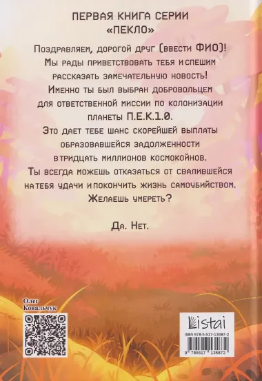 Должник: Фантастический роман