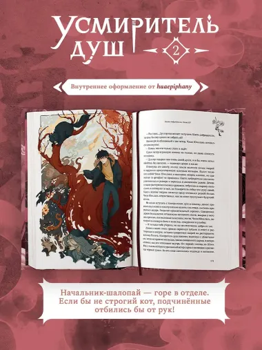 Усмиритель душ. Том 2