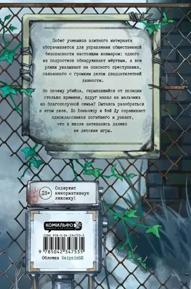 Безмолвное чтение. Том 4 - Верховенский (Silent Reading). Новелла