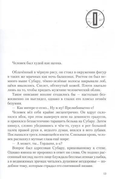 Re:Zero. Жизнь с нуля в альтернативном мире. Том 5. Ранобэ