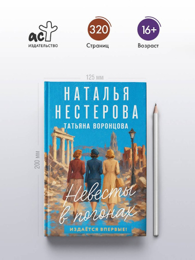 Невесты в погонах