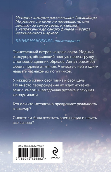 Жемчужный дебют