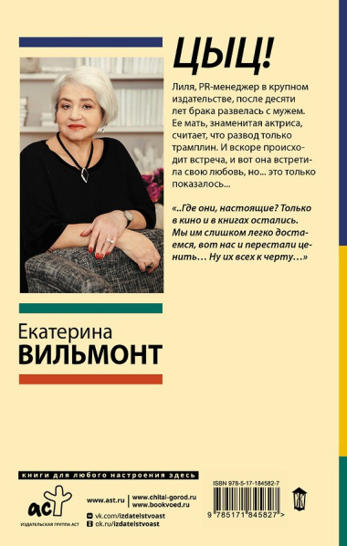 Цыц!