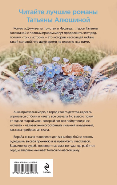 Мой единственный маяк