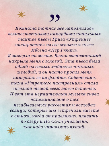 Семь сестер. Сестра ветра