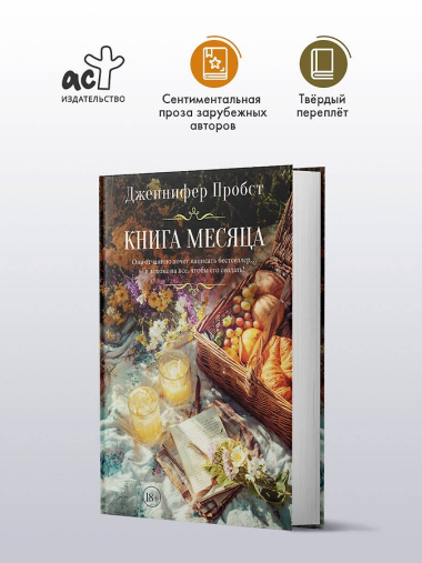 Книга месяца