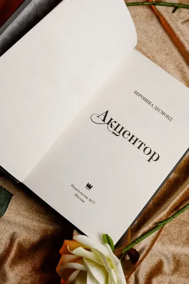 Акцентор