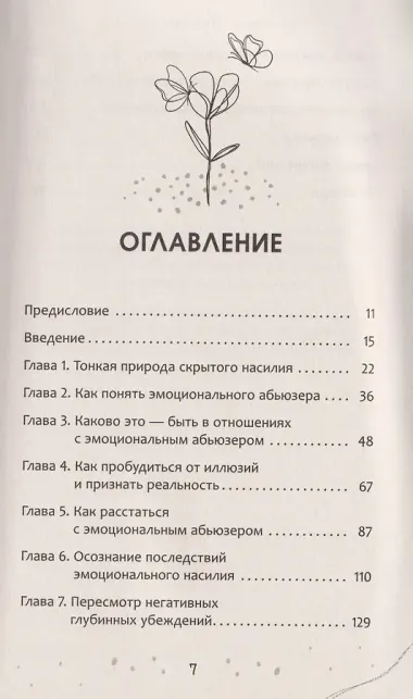 Это правда любовь? Как распознать принуждение, контроль и эмоциональный абьюз в отношениях и выйти из них