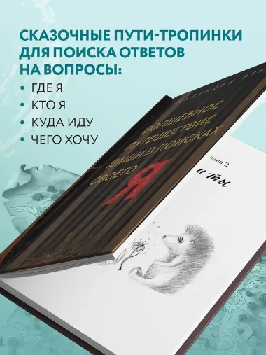Волшебное путешествие Даши в поисках своего 