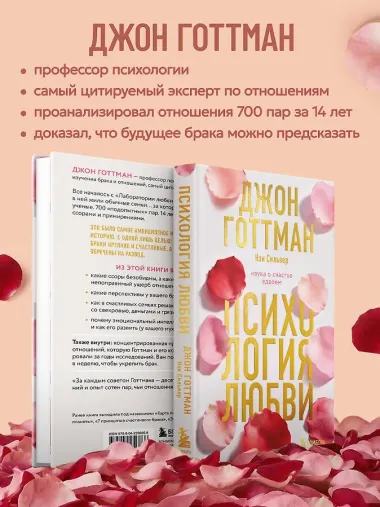 Психология любви. Наука о счастье вдвоем