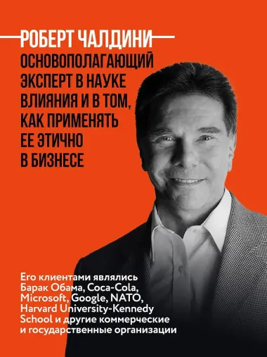 Психология влияния. 7-е расширенное издание