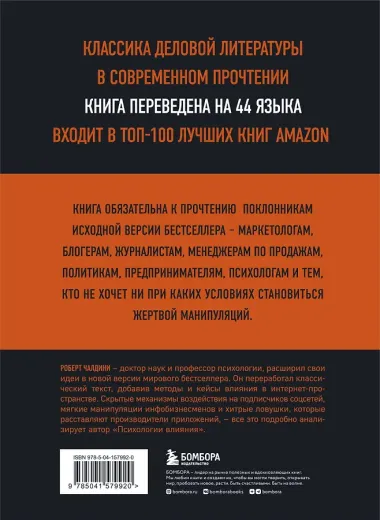 Психология влияния. 7-е расширенное издание