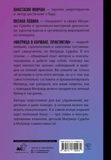 Матрица в кармане. Практикум