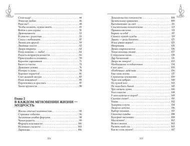 Изумрудная книга. Истории силы и света, которые помогают пройти сквозь трудности