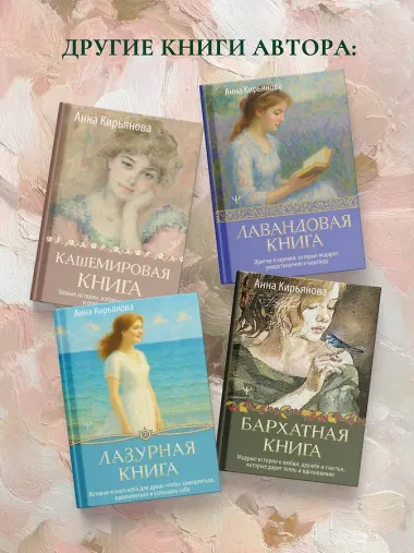 Изумрудная книга. Истории силы и света, которые помогают пройти сквозь трудности