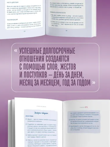 Столик на двоих. 8 важных разговоров, которые сберегут любовь на всю жизнь