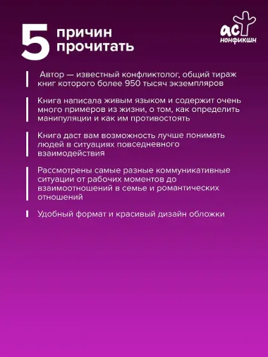 Психология влияния. Манипулировать — уметь и защищаться!