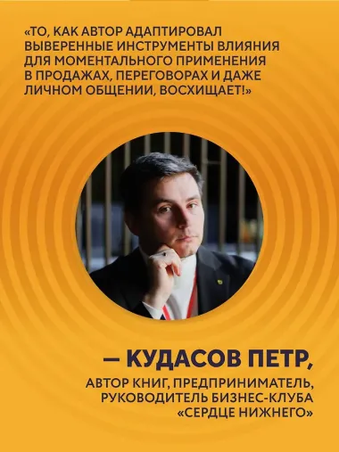 Убеждай как разведчик. Методы спецслужб для установления контакта и влияния на людей