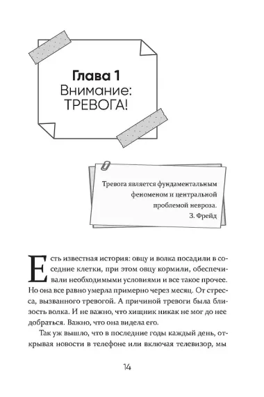 Антистрах. От тревоги к действию: твои инструменты для новой реальности