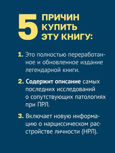 Прекратите ходить по яичной скорлупе: как жить с тем, у кого пограничное расстройство личности. 3-е изд.