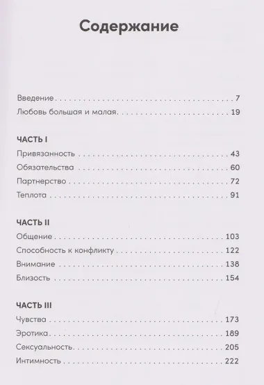 Любовь нуждается в любви: Как сохранить чувства на всю жизнь