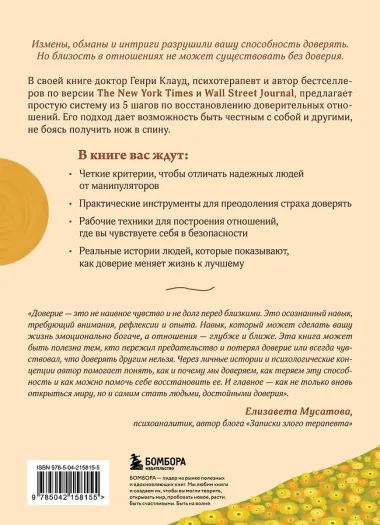 Я тебе доверяю. Как лучше разбираться в людях, чтобы построить надежные отношения