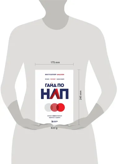 Гайд по НЛП. Самые эффективные приемы и трюки