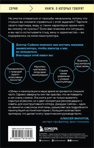 Манипулятор в овечьей шкуре. Как не стать жертвой его уловок